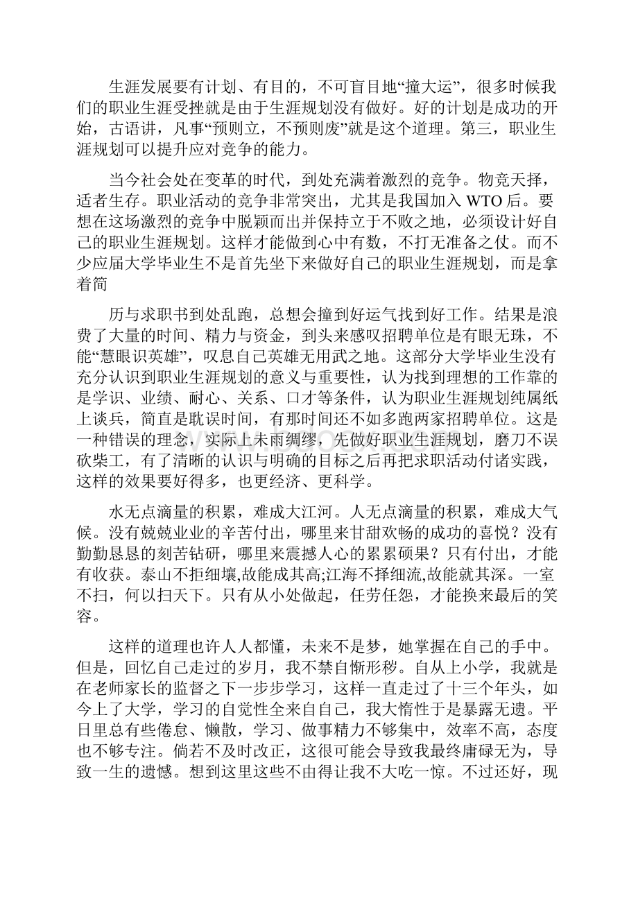 个人职业规划想法.docx_第3页