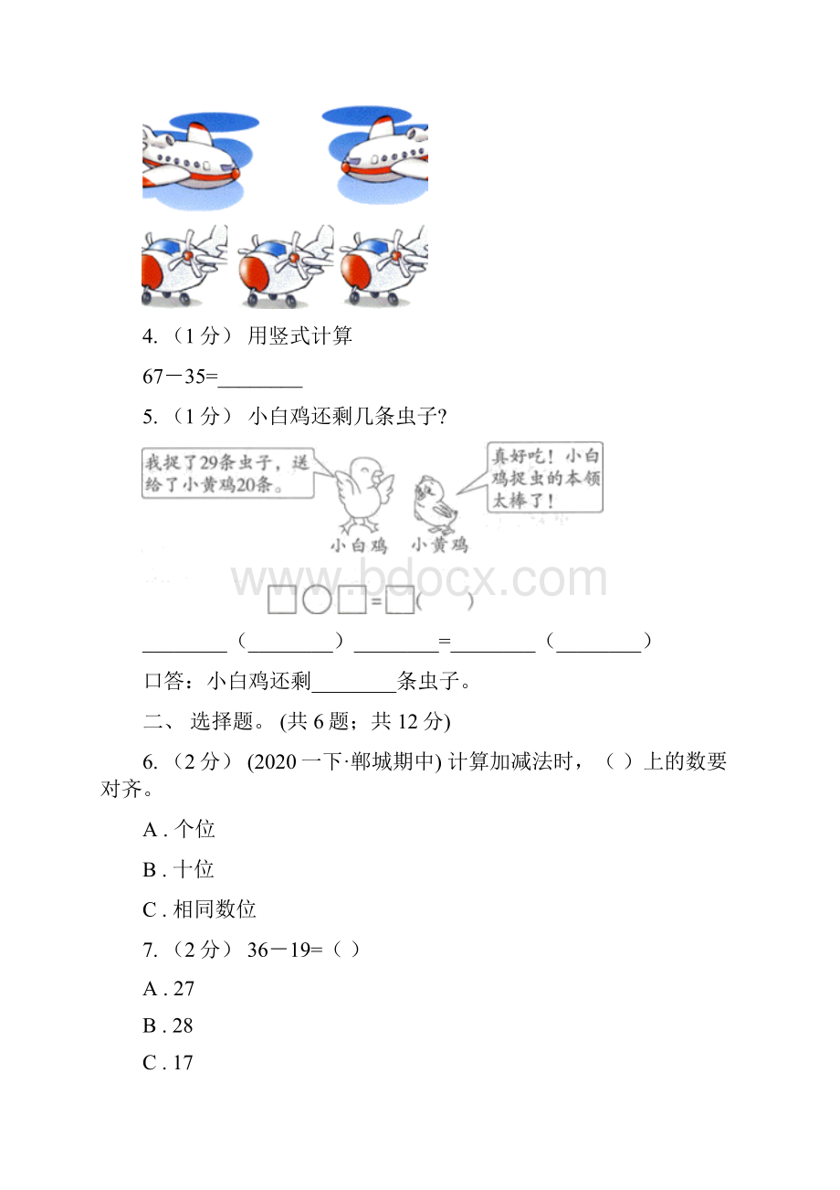 毕节市七星关区数学一年级下册 第七单元检测题.docx_第2页