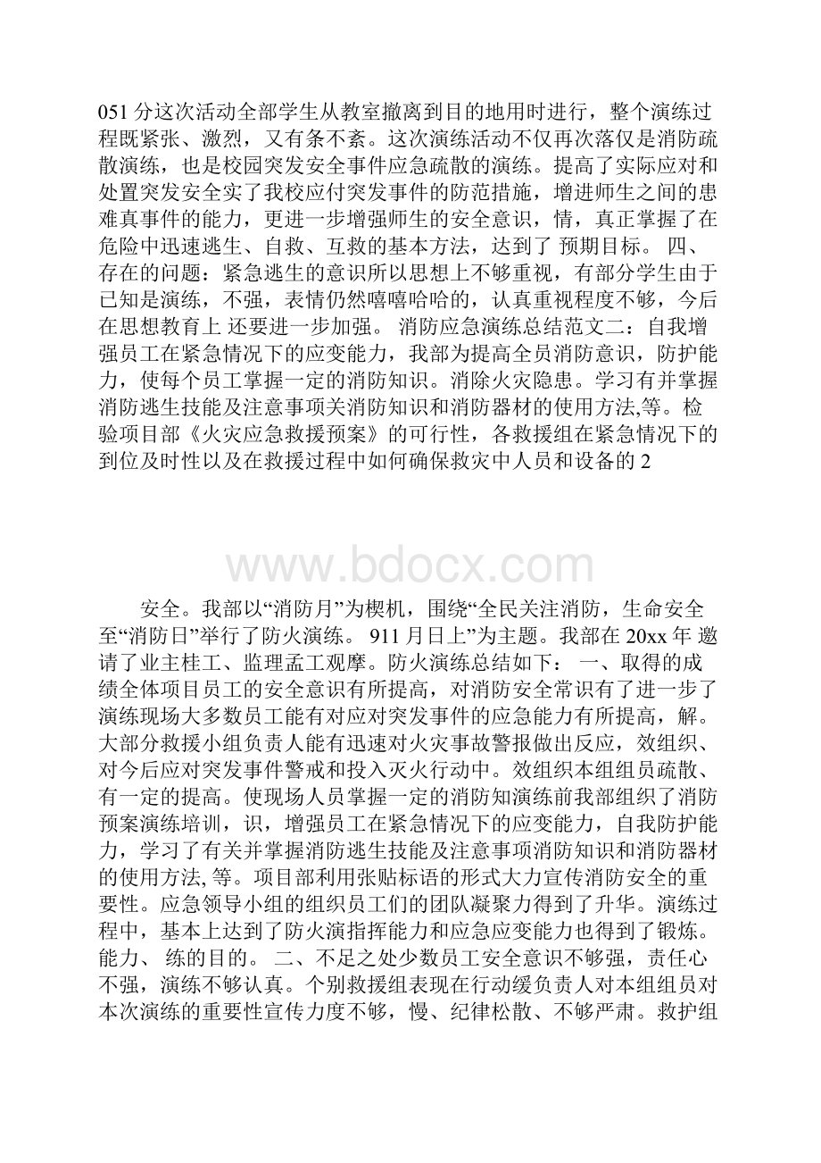 消防应急演练总结.docx_第2页