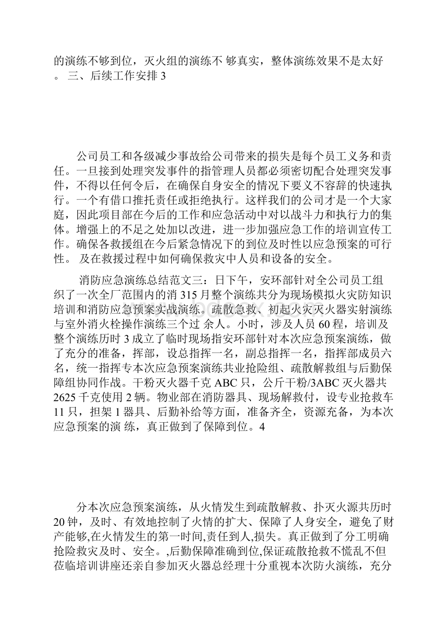 消防应急演练总结.docx_第3页