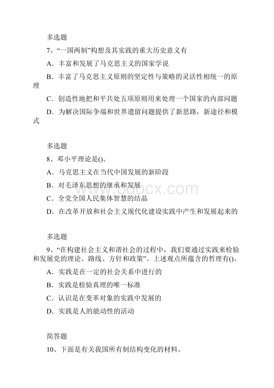 考研政治练习题9644.docx_第3页