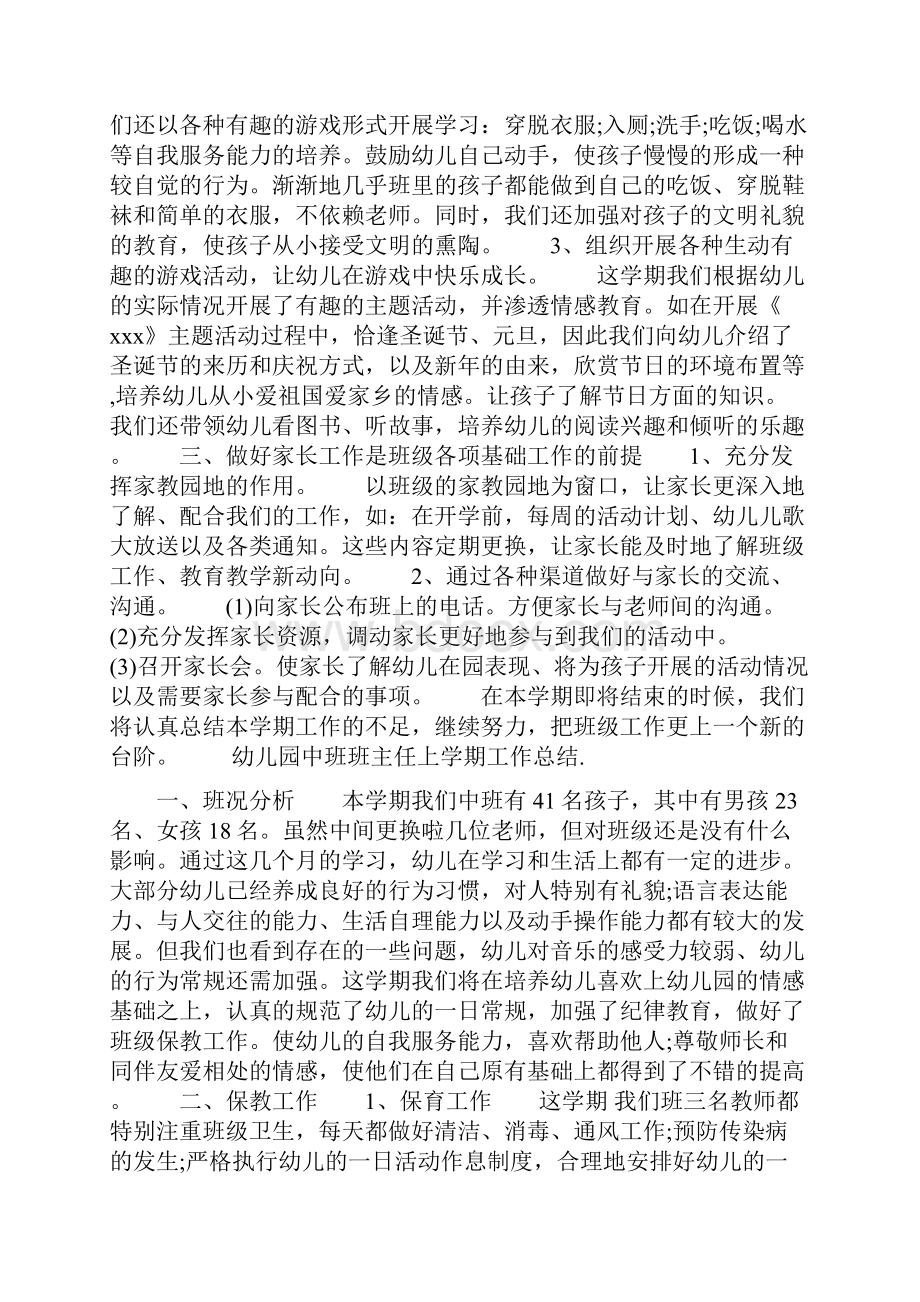 幼儿园中班班主任上学期工作总结.docx_第2页