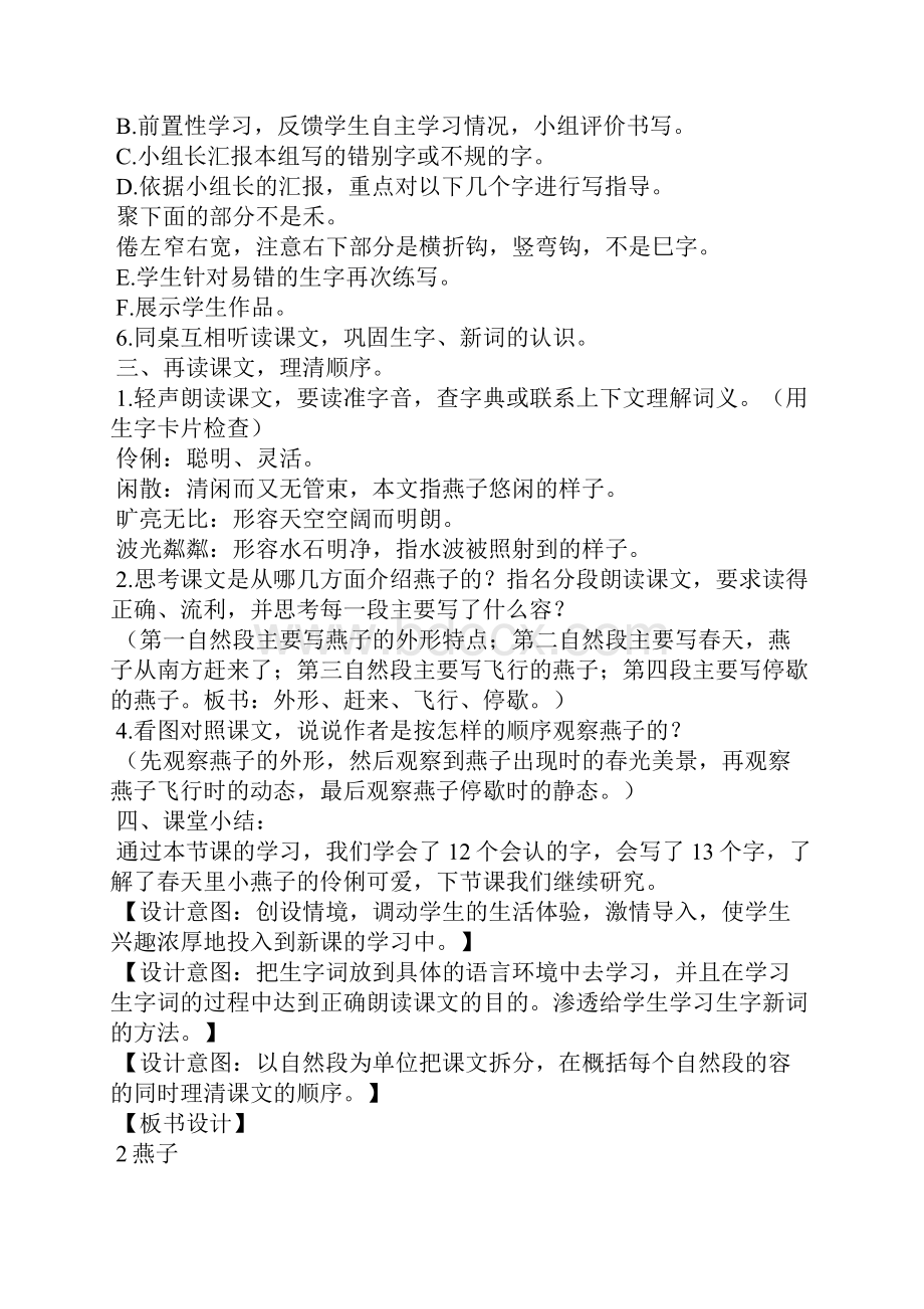 部编三年级语文下册燕子优秀教学案.docx_第3页