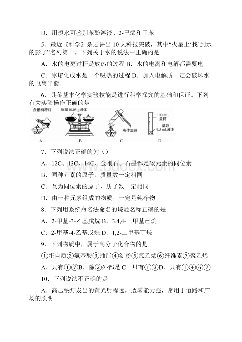 学年云南临沧一中高二下学期期末考试化学卷.docx_第2页