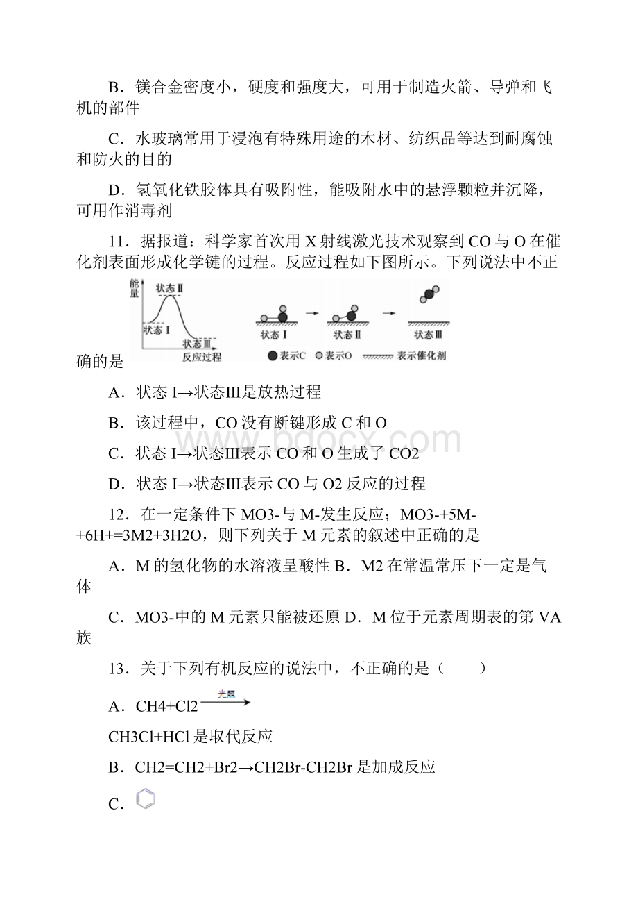 学年云南临沧一中高二下学期期末考试化学卷.docx_第3页