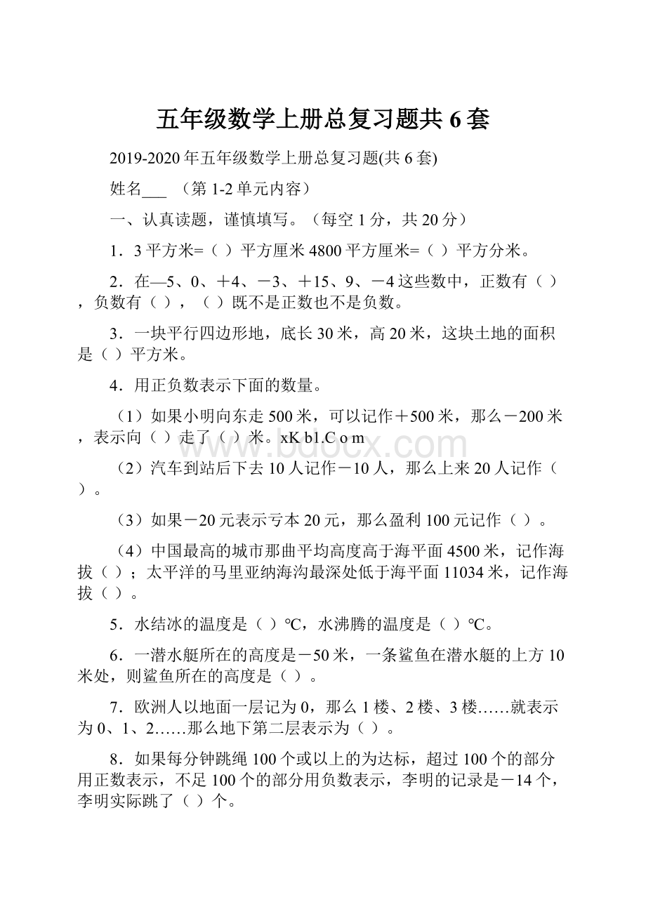 五年级数学上册总复习题共6套.docx_第1页