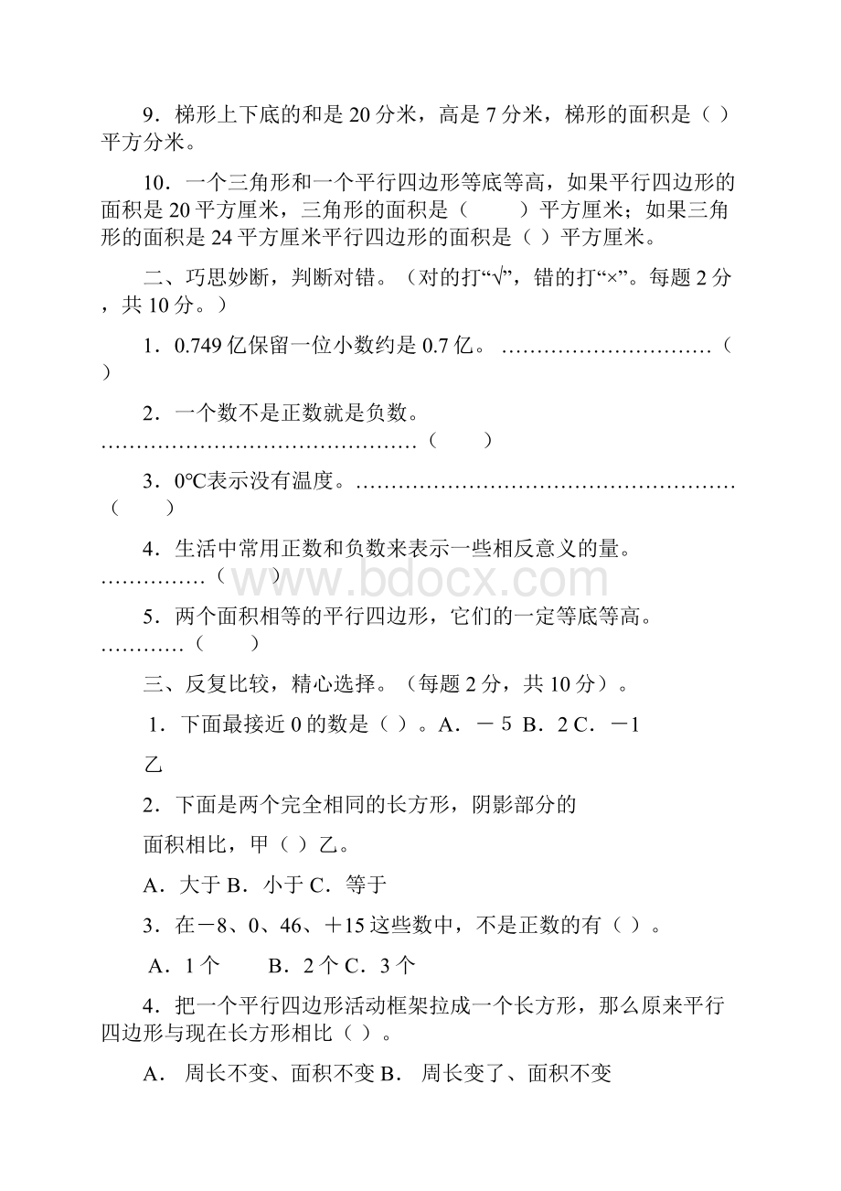 五年级数学上册总复习题共6套.docx_第2页