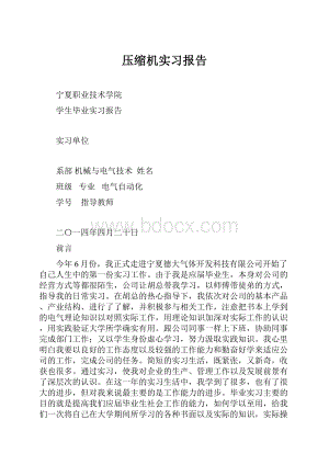 压缩机实习报告.docx