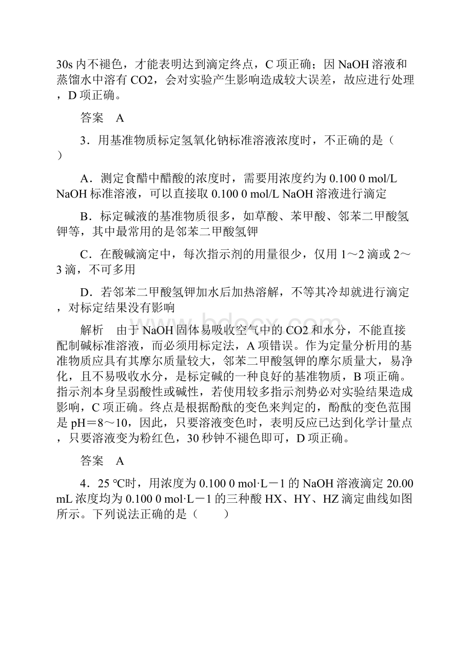 版高考化学浙江选考总复习配套训练专题10课时4.docx_第2页