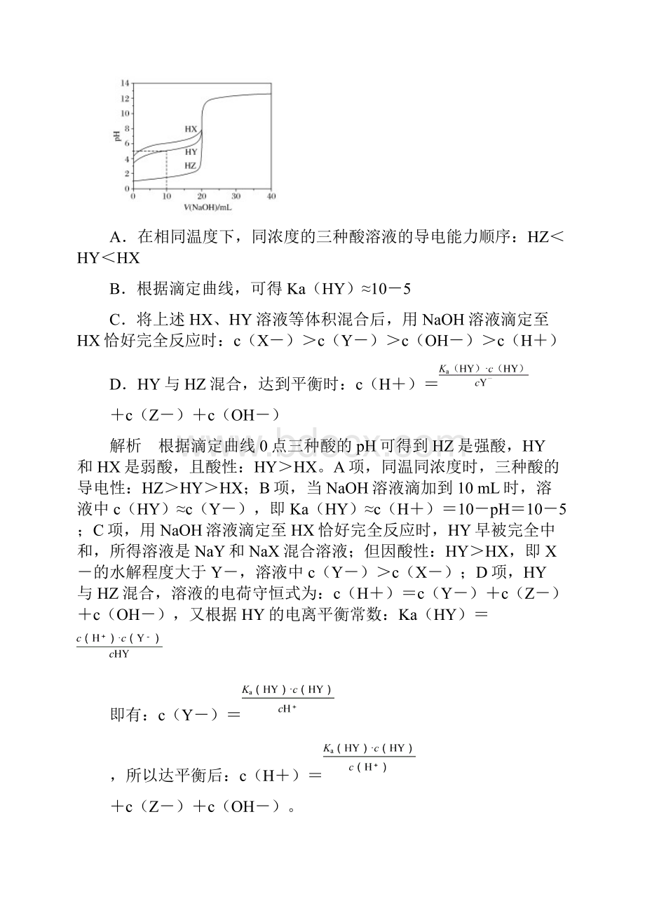 版高考化学浙江选考总复习配套训练专题10课时4.docx_第3页