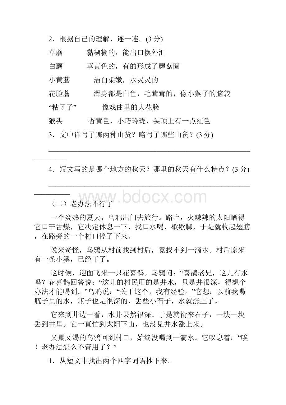 最新部编三年级语文上册课外阅读理解题.docx_第2页