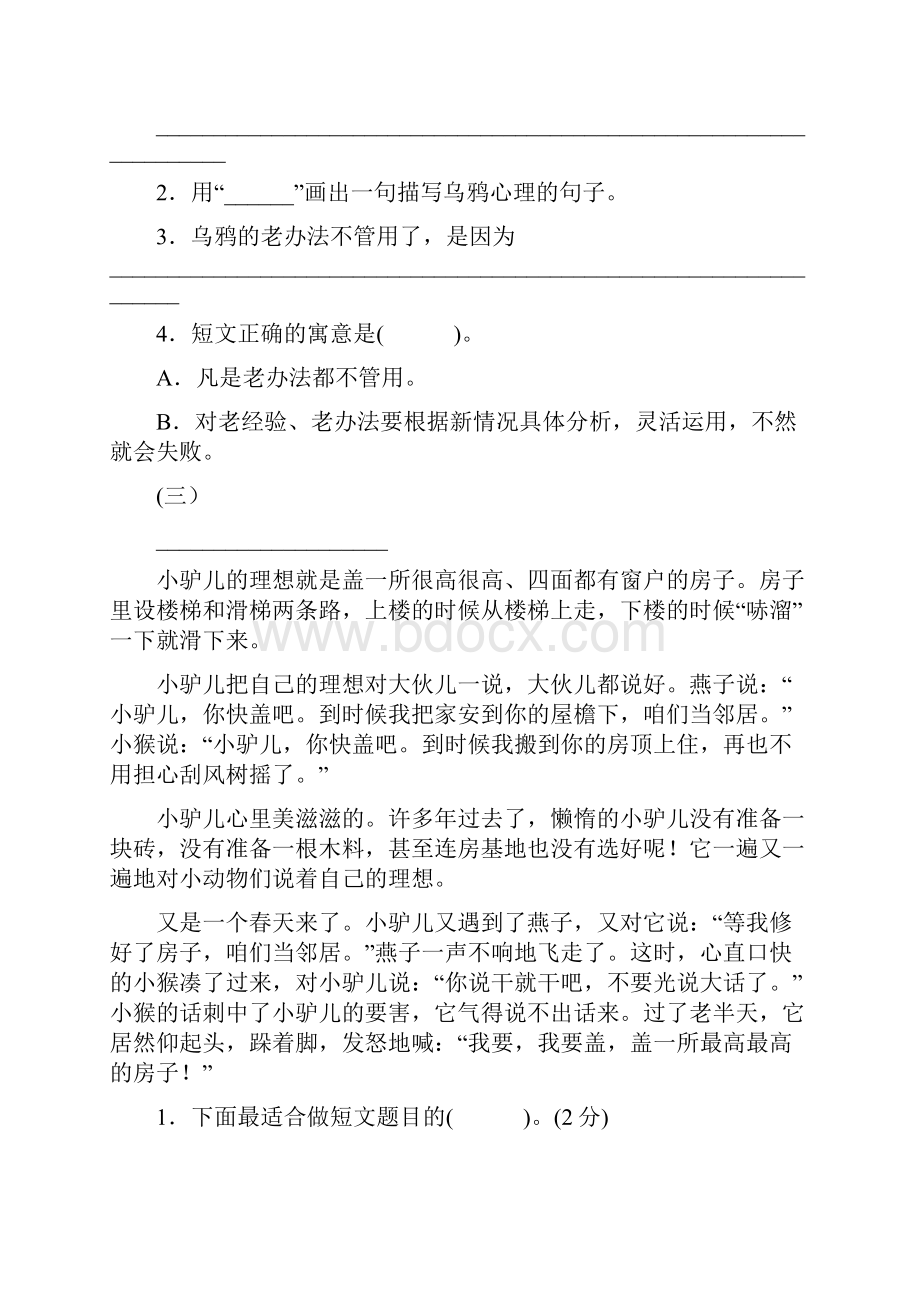 最新部编三年级语文上册课外阅读理解题.docx_第3页