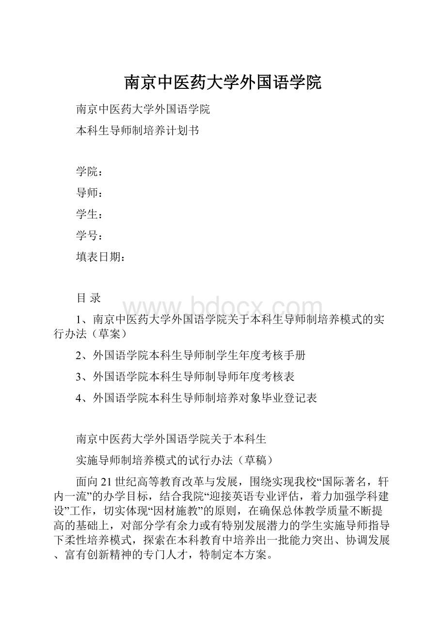 南京中医药大学外国语学院.docx