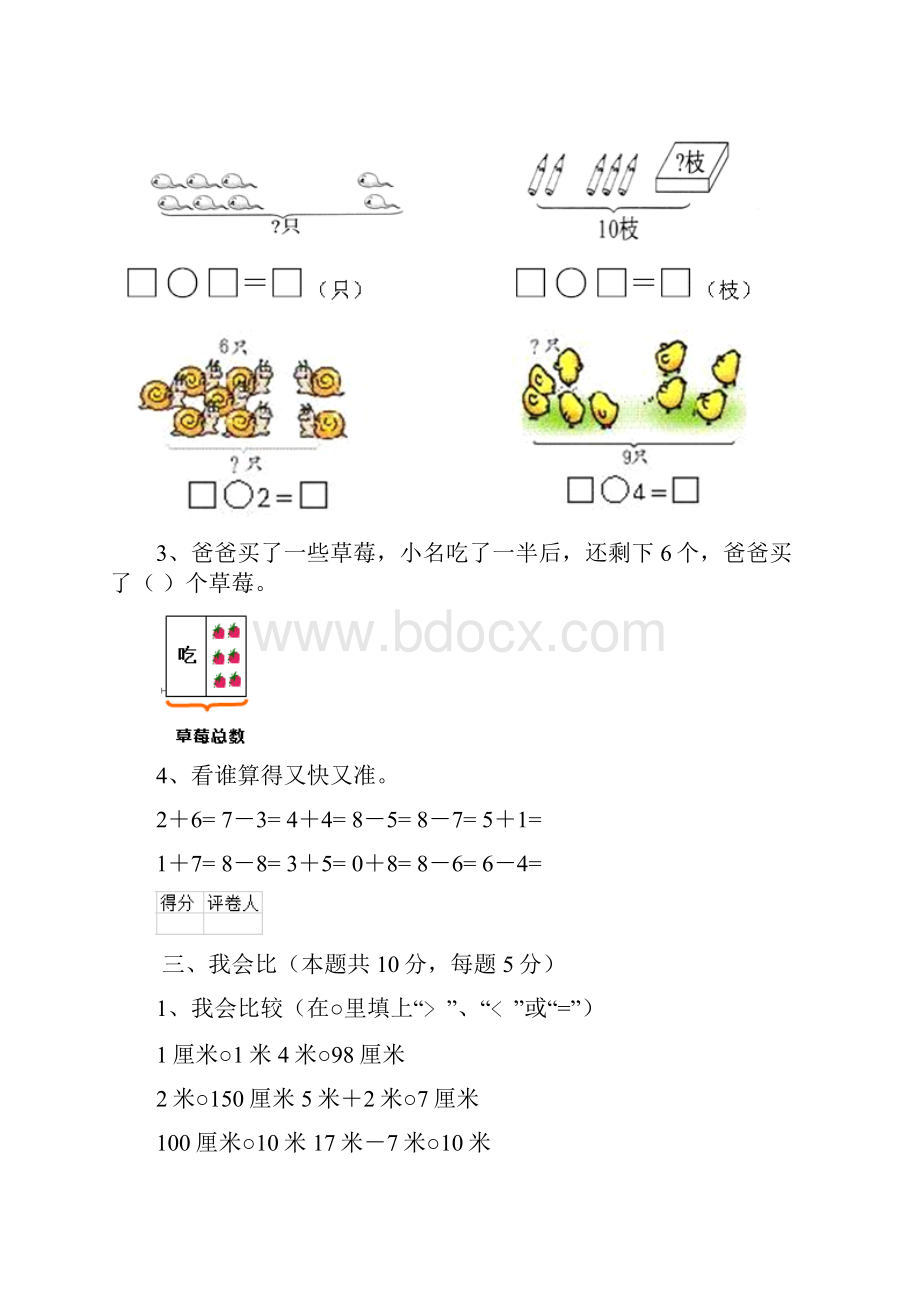 版一年级数学上册期中考试试题 西南师大版I卷附解析.docx_第3页