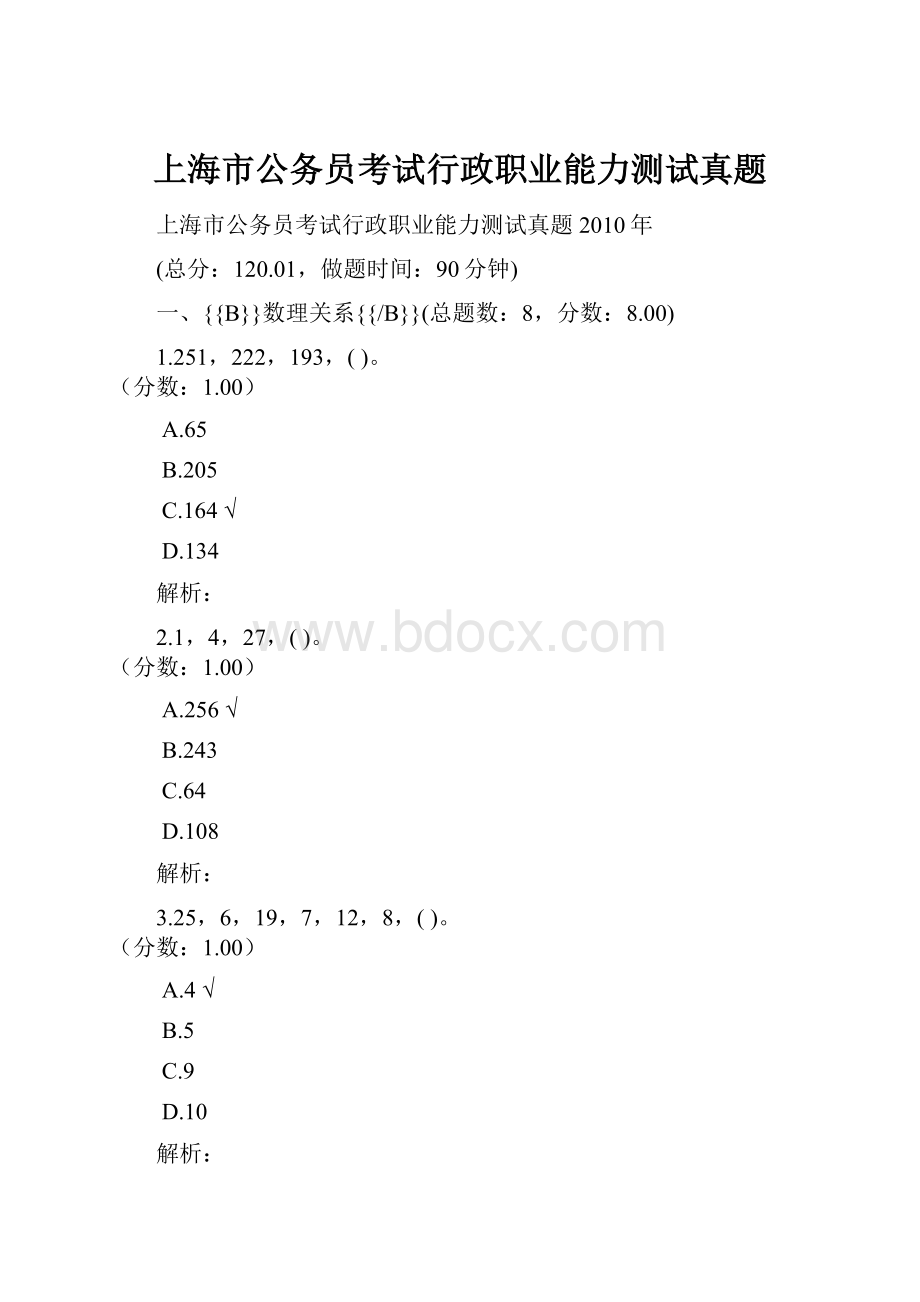 上海市公务员考试行政职业能力测试真题.docx