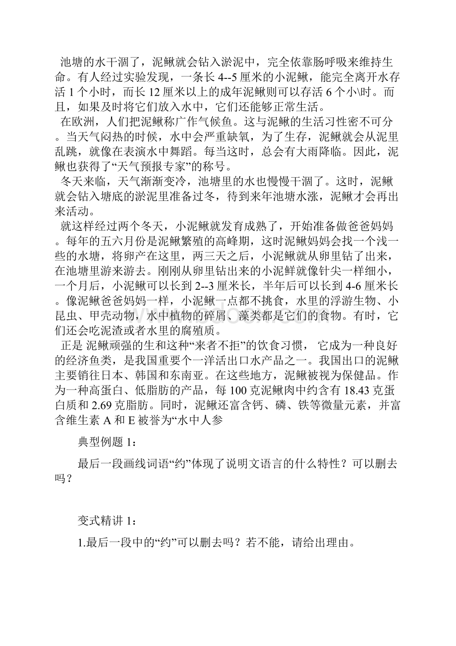 8中考一模阅读专题导与练八文艺性说明文阅读含答案.docx_第2页