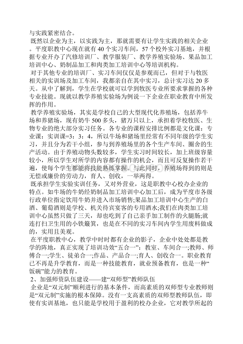 精选教师培训心得体会集锦9篇.docx_第3页