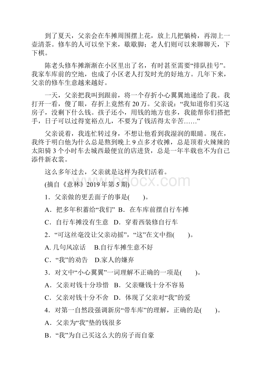 部编版五年级语文上册文学性文本阅读专项突破卷附答案.docx_第2页