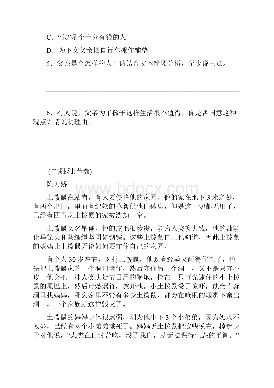 部编版五年级语文上册文学性文本阅读专项突破卷附答案.docx_第3页