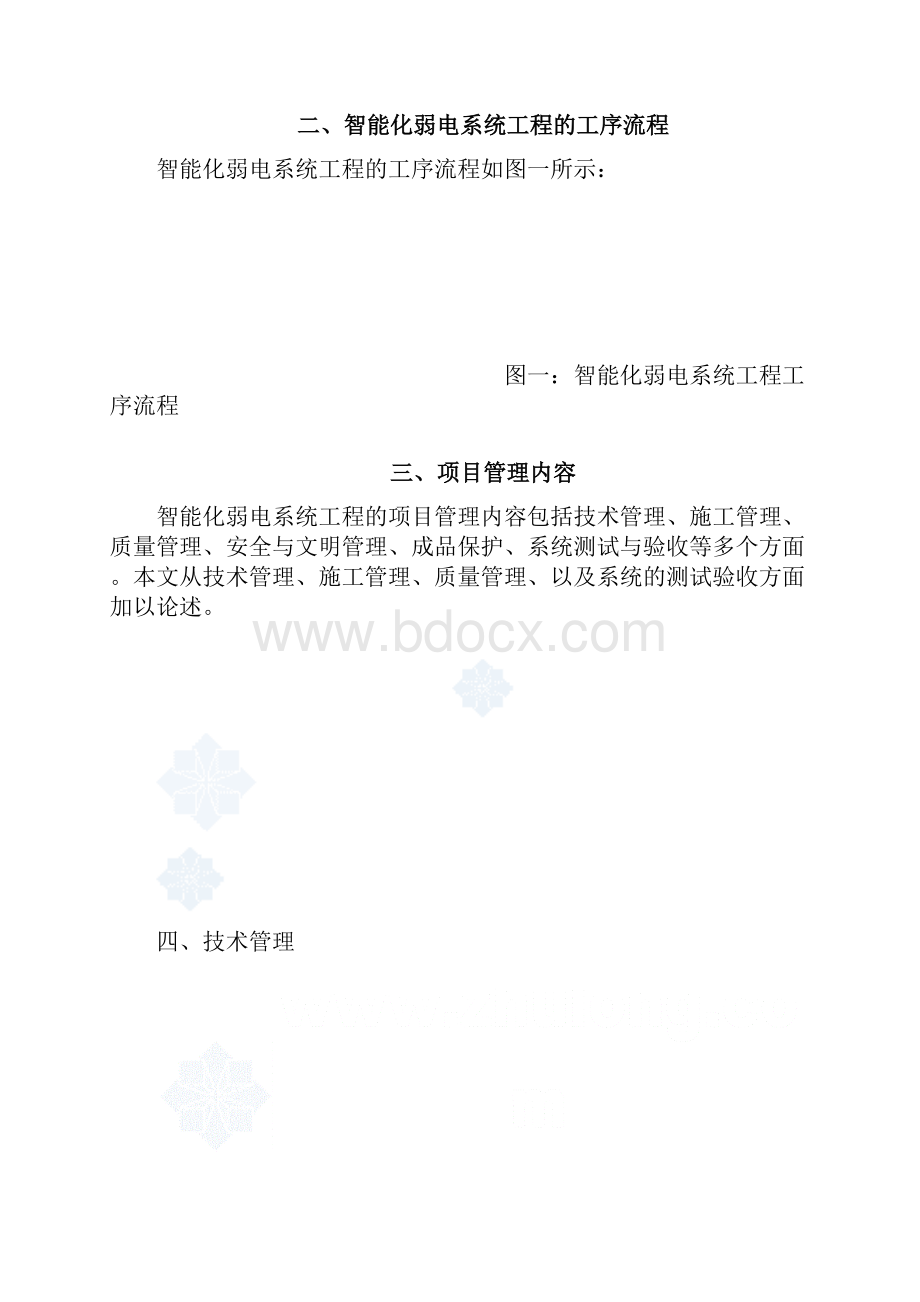 最全智能化弱电系统项目管理培训资料完整版doc.docx_第3页