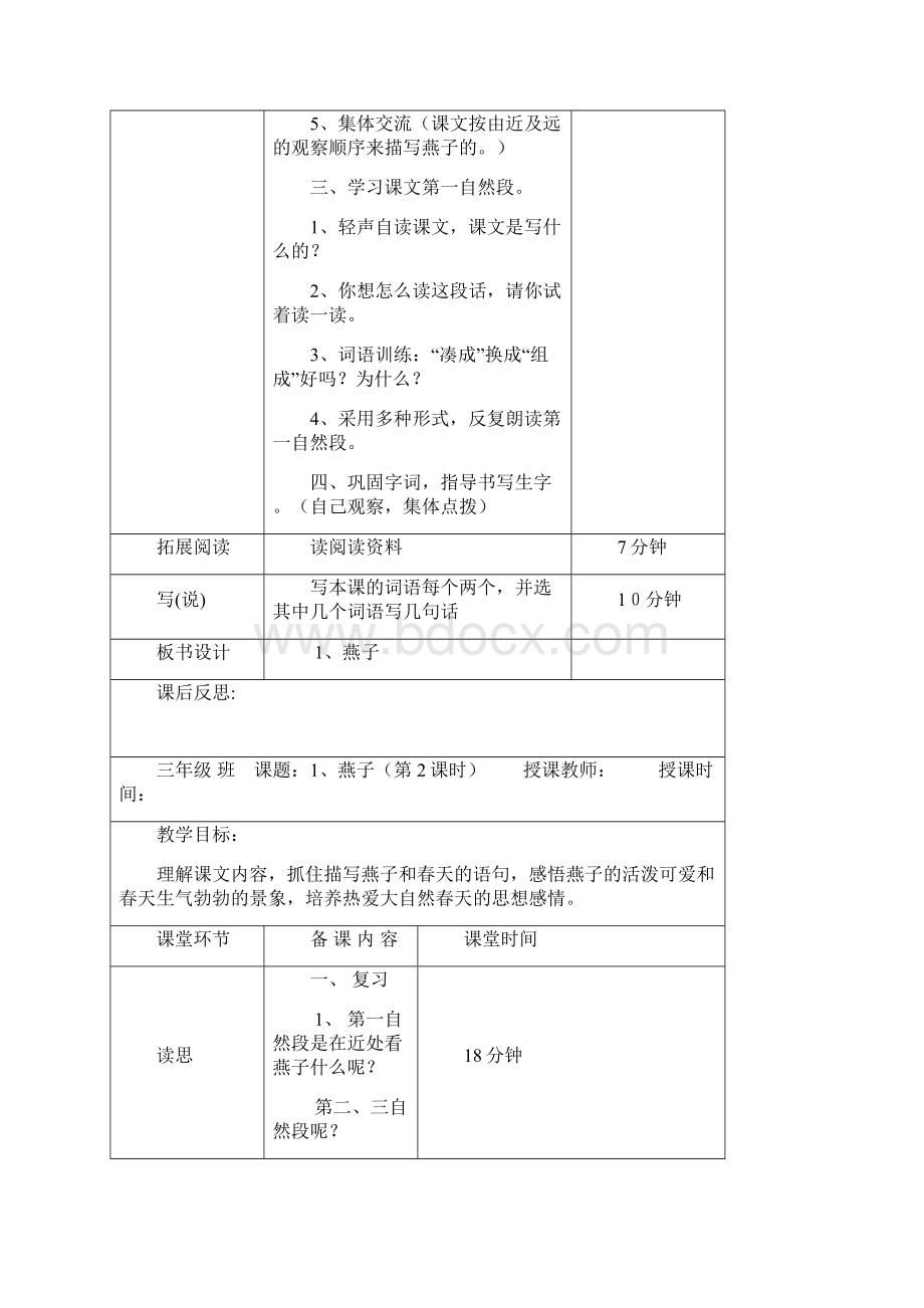 3下语文12单元教案.docx_第2页