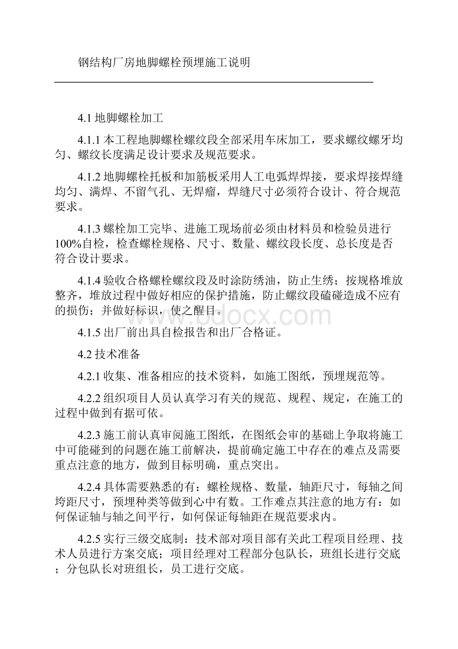 钢结构地脚螺栓预埋施工说明.docx_第3页