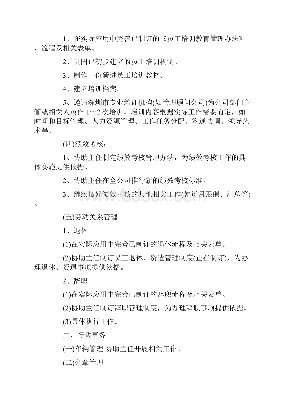 精选助理工作计划模板合集七篇.docx_第2页