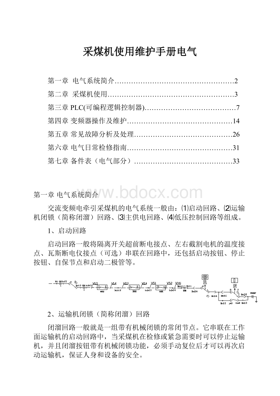 采煤机使用维护手册电气.docx_第1页