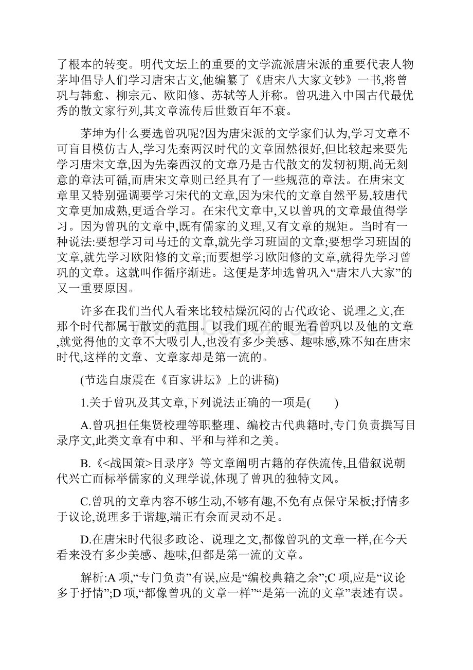 高中语文模块综合测评语文版必修1.docx_第2页