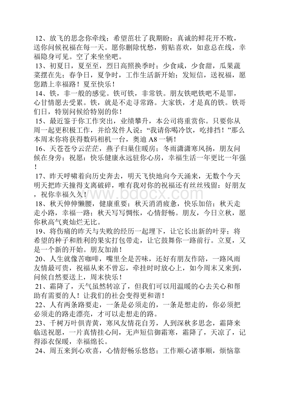 赠送礼物的祝福语.docx_第2页