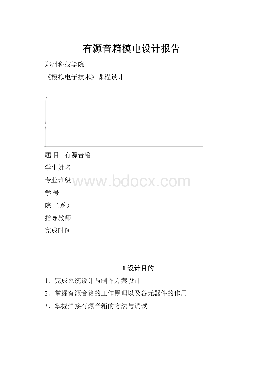 有源音箱模电设计报告.docx_第1页