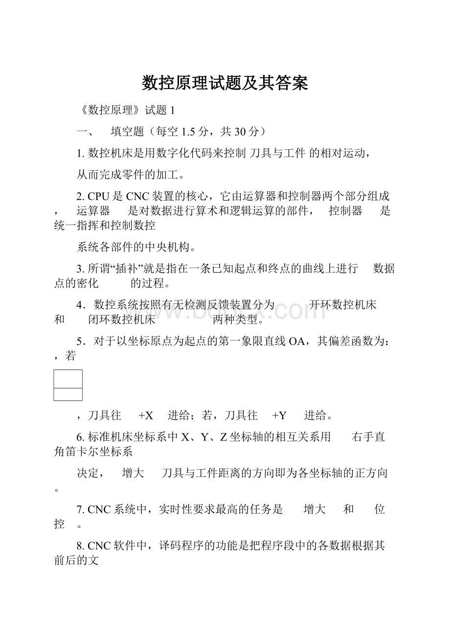 数控原理试题及其答案.docx