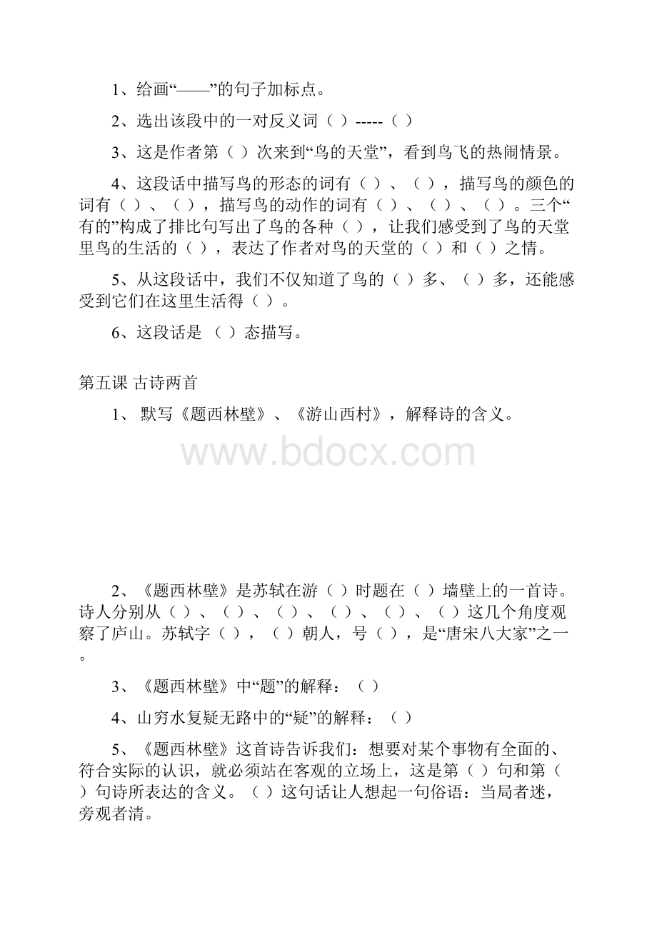 人教版四年级语文上册课内阅读试题.docx_第2页