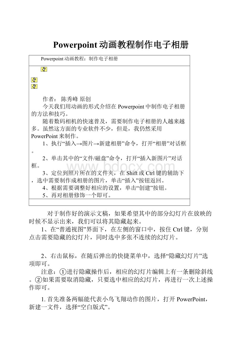 Powerpoint动画教程制作电子相册.docx_第1页