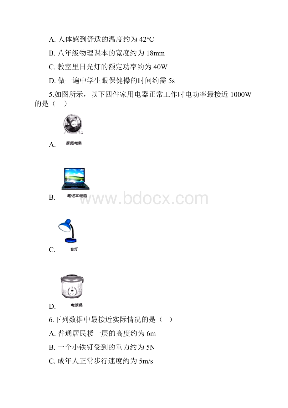 北京课改版九年级物理全册《第11章 电功和电功率》知识归纳检测试题有答案及解析.docx_第2页