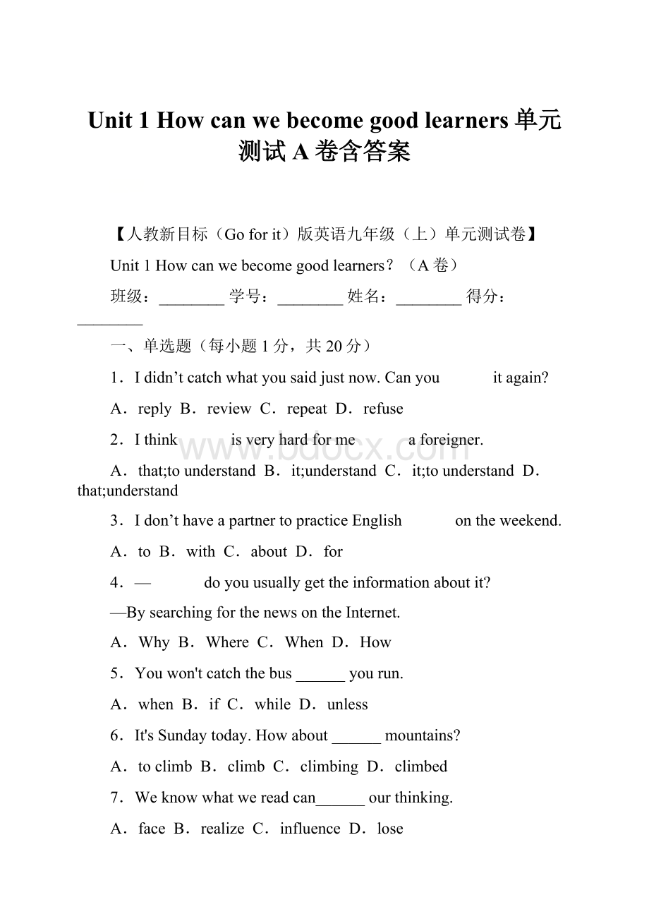 Unit 1 How can we become good learners单元测试A卷含答案.docx