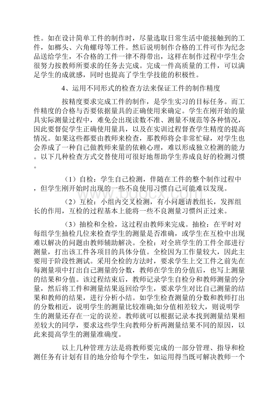 钳工实训心得体会通用5篇.docx_第3页