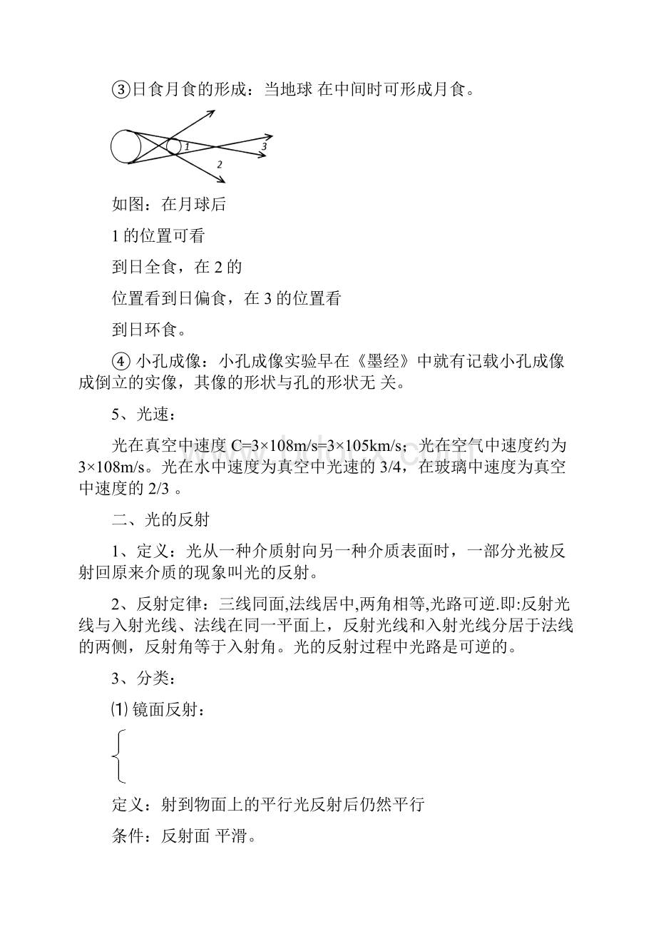 第二章光现象及第三章透镜及应用 练习含答案.docx_第2页