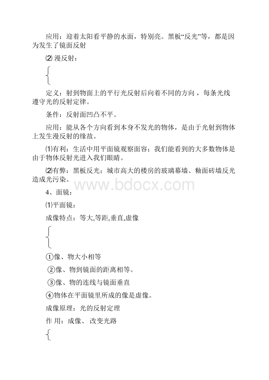 第二章光现象及第三章透镜及应用 练习含答案.docx_第3页