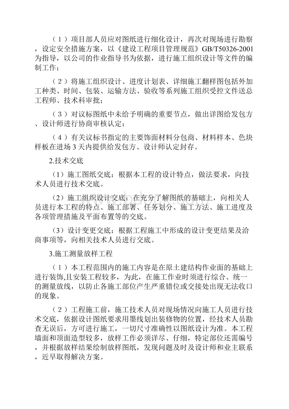 调度指挥中心室内装饰装修施工方案.docx_第2页