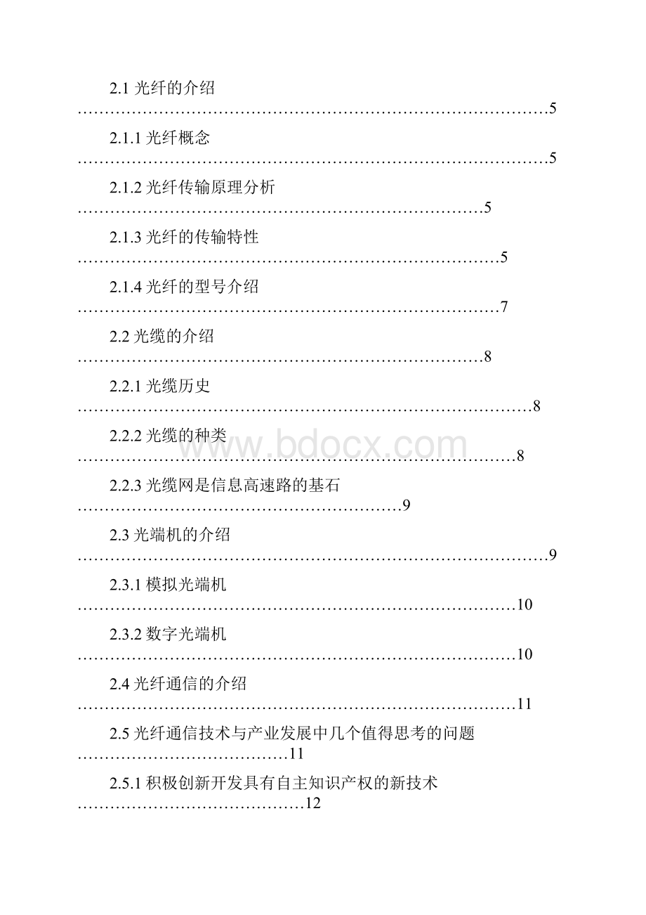 光纤通信系统工程设计 光纤通信论文.docx_第2页