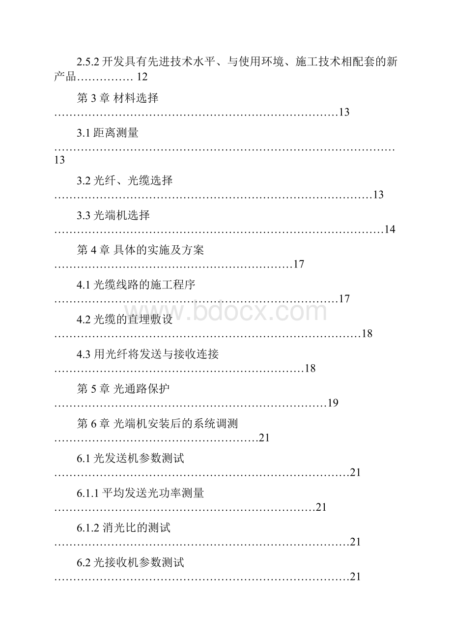 光纤通信系统工程设计 光纤通信论文.docx_第3页