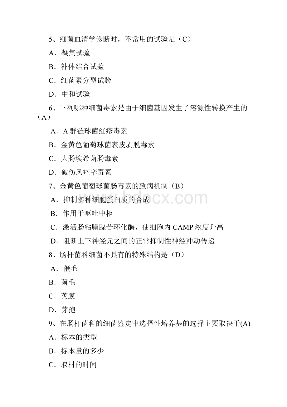 应急竞赛题实验室部分.docx_第2页