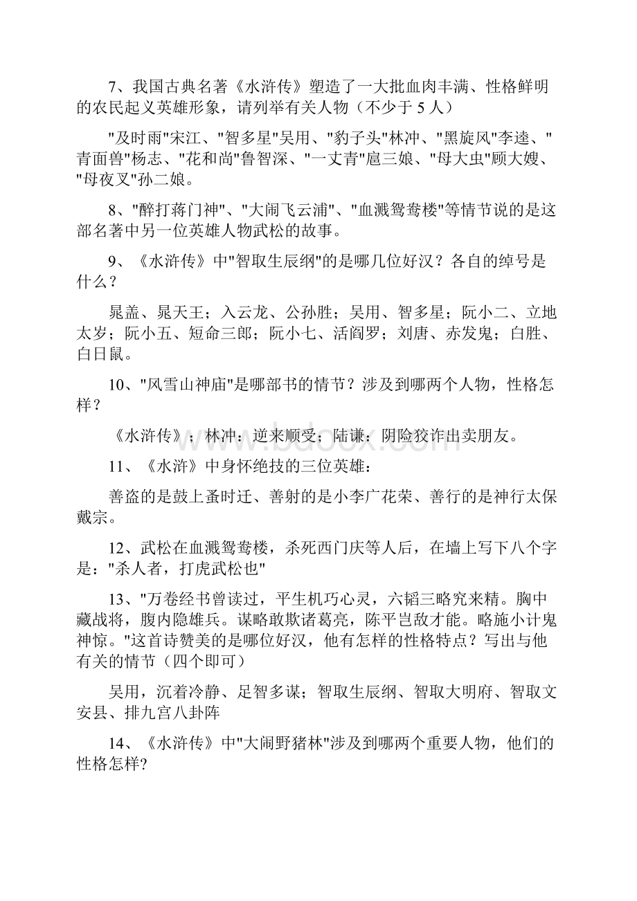 最新初中语文中考名著阅读《水浒传》复习资料含答案.docx_第3页