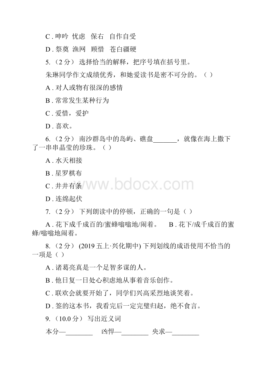 辽宁省大连市版五年级上学期语文期末统考卷A卷新版.docx_第2页