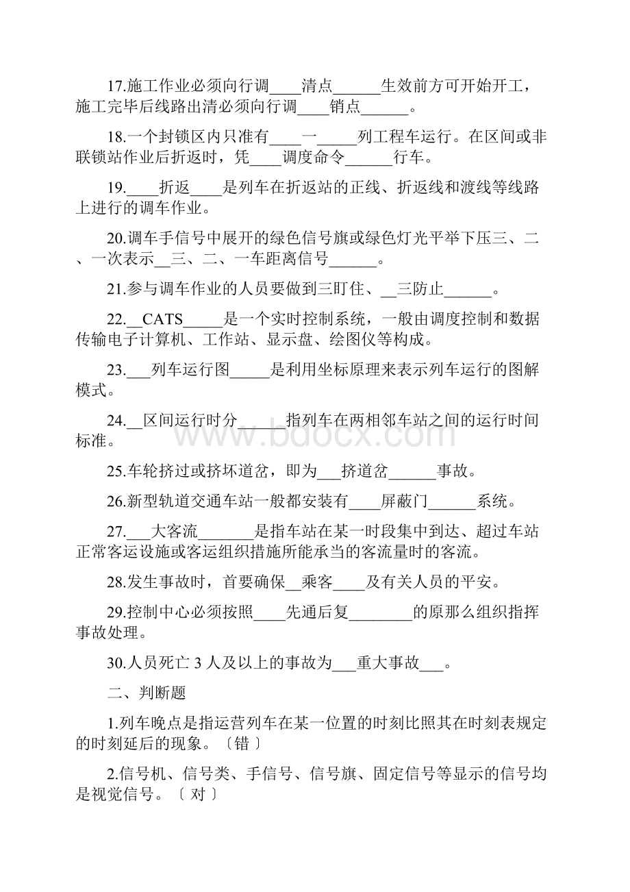 《城市轨道交通行车组织》复习题.docx_第2页