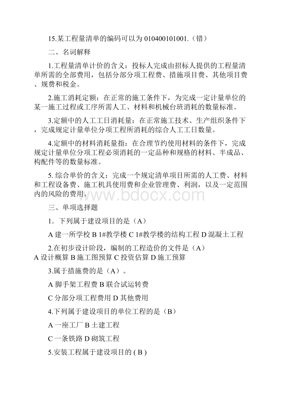 建设施工组织概预算期末练习情况总结复习资料.docx_第2页