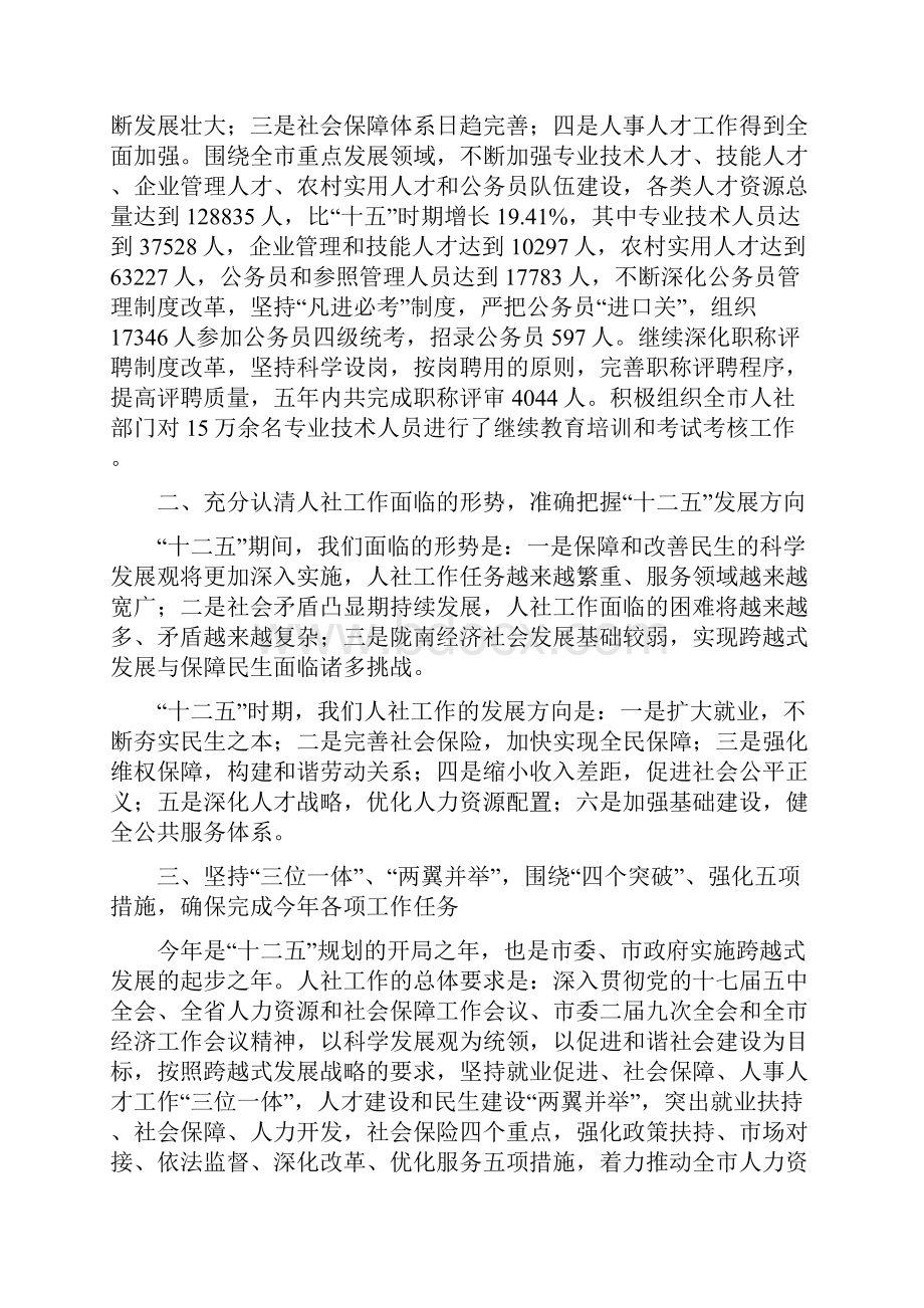 工作计划全市人力资源工作会议传达提纲.docx_第2页