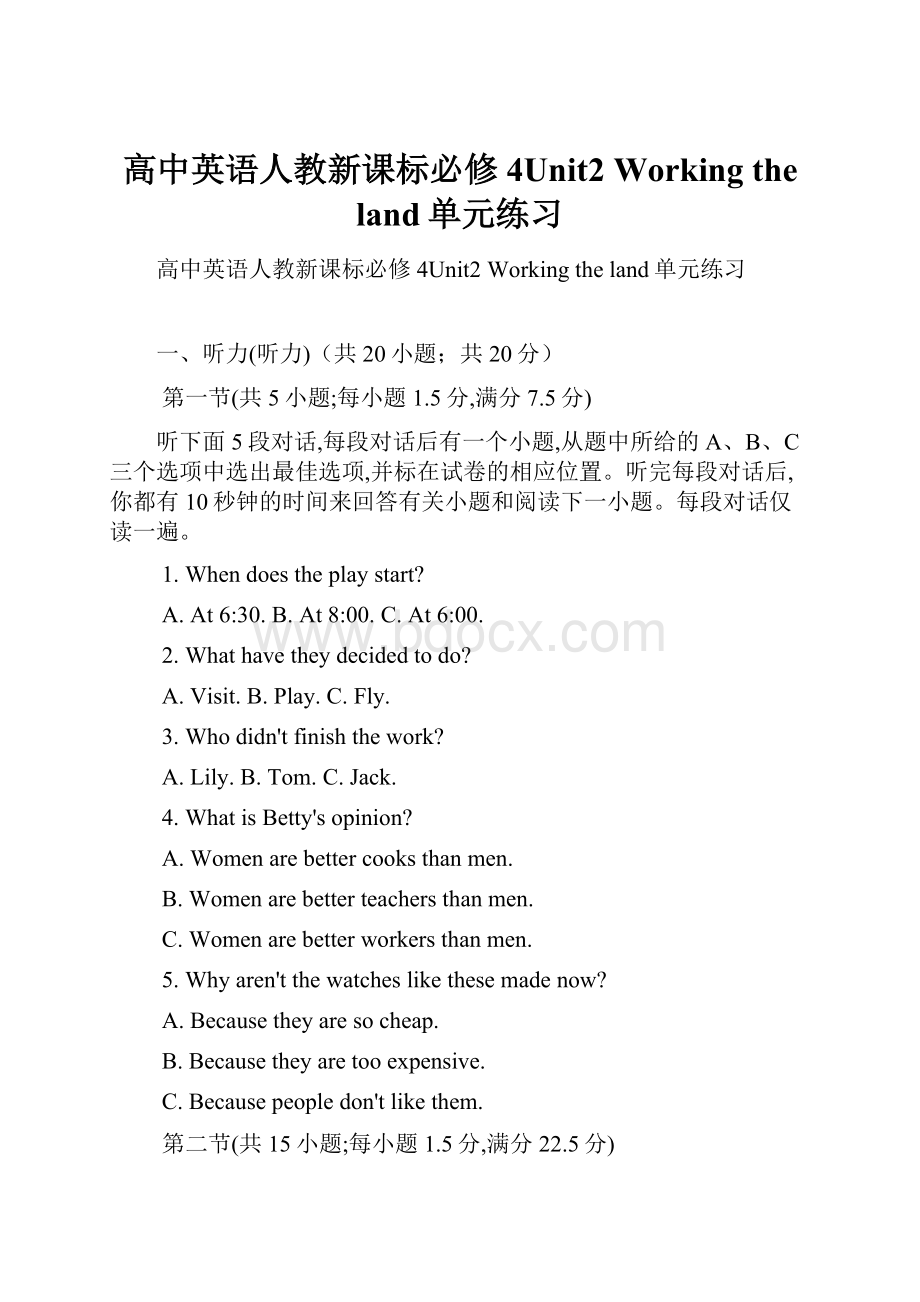 高中英语人教新课标必修4Unit2 Working the land单元练习.docx