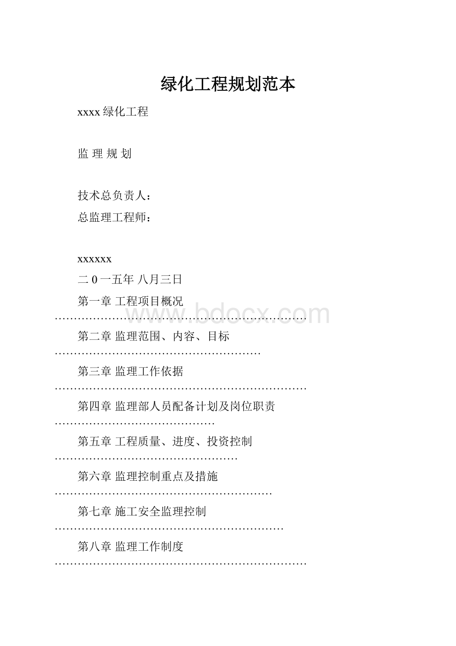 绿化工程规划范本.docx